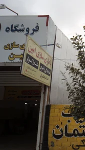 باتری سازی امین