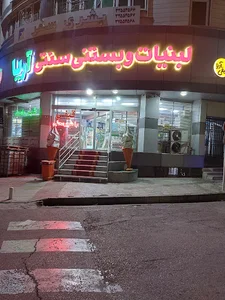 لبنیاتی آریا
