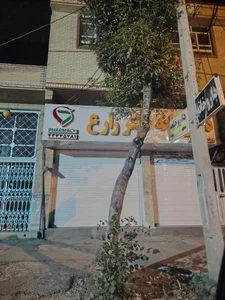داروخانه دکتر زارع 2