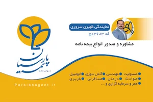 بیمه پارسیان نمایندگی ظهیری سروری کد 503683
