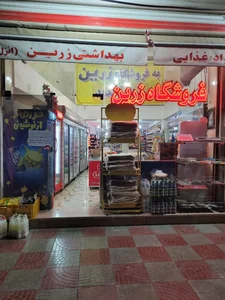 هایپر مارکت زرین 2