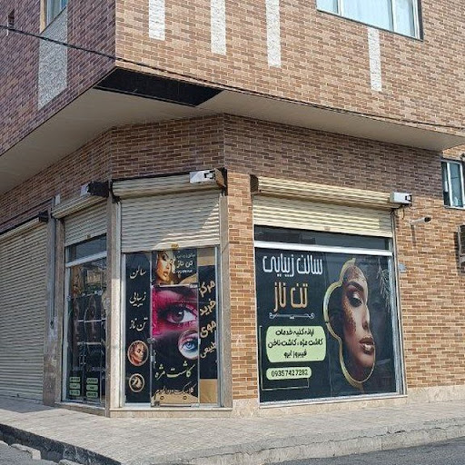 آرایشگاه زنانه تن ناز