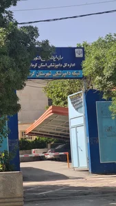 شبکه دامپزشكی شهرستان کرمانشاه 2