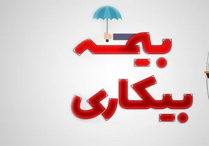 نمایندگی بیمه ایران مشهد کد 33006