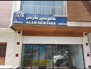آژانس مسافرتی عالم سیر فارس 2