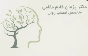 دکتر پژمان قائم مقامی