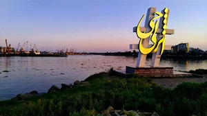 Anzali Main Breakwater