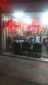 املاک تهران