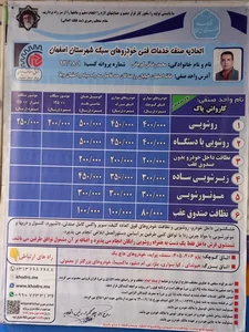 کارواش پاک 4
