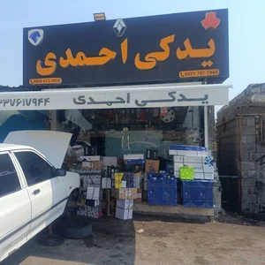 لوازم یدکی احمدی