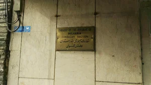سفارت بلغارستان