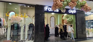 مزون فارِس