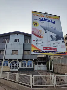 دفتر هواپیمایی پاکان سیر آسمان‌