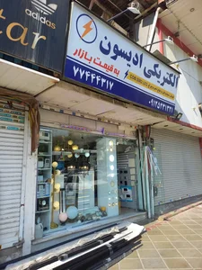 ادیسون شو 5
