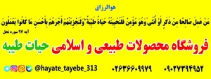 فروشگاه محصولات طبیعی ( طب اسلامی) 5