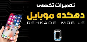 دهکده موبایل