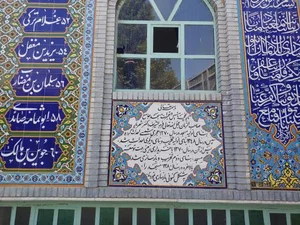 مسجد جامع صاحب الزمان (عج) 4