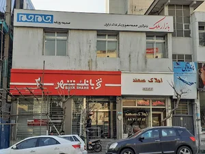بانک شهر
