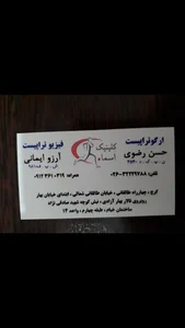 فیزیوتراپی وکاردرمانی اسما کرج
