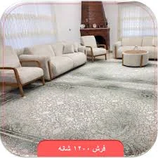 فرش و موکت بیگدلی