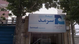 بیمه سرمد کد 6314