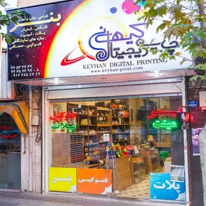 چاپخانه کیان