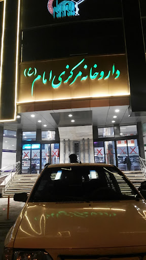 داروخانه شبانه روزی امام رضا (ع)