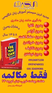 آموزشگاه زبان‌های خارجی رَسان 3