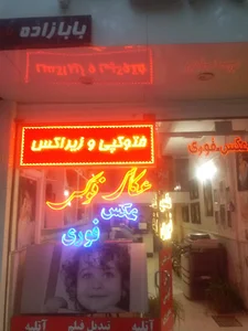 آتیله فوکس