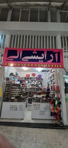 آرایشی الی