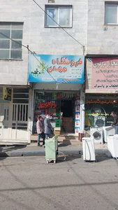 فروشگاه قطعات مهدی
