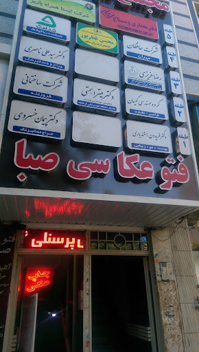 Photo Saba (فتو صبا)