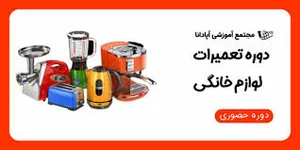تعمیرات تخصصی سماور