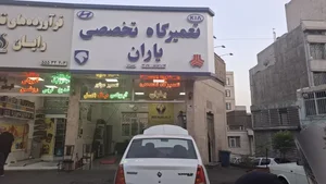تعمیرگاه یاران 2