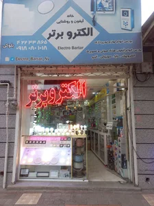 فروشگاه امنیت برتر