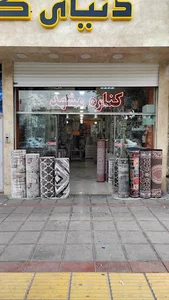 دنیای کناره مشهد
