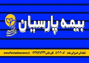 نمایندگی ۵۰۴۰۴۰ بیمه پارسیان