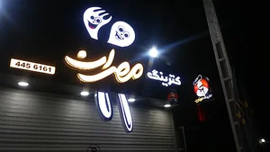 کترینگ مهران