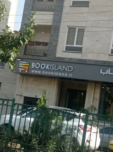 جزیره کتاب 3