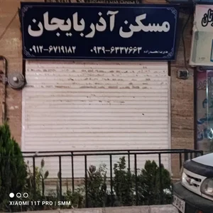 املاک بزرگ عطریان 3