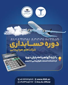 مرکز خدمات هوایی و فروشگاه خلبانی پرشین
