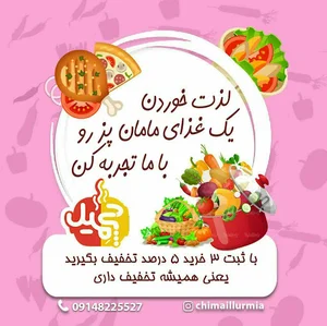 چی میل ارومیه