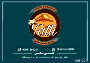 قنادی تاتلی