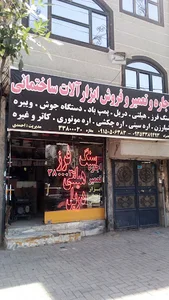 ابزار آلات برادران احمدی