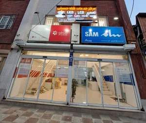 مرکز خدمات شاه حسینی شعبه دوم
