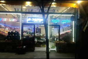 سوپر میوه و سبزی فروت لند شهرک مرزداران
