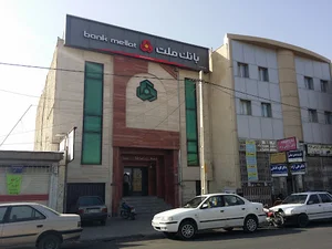 بانک ملت شعبه حافظ فسا