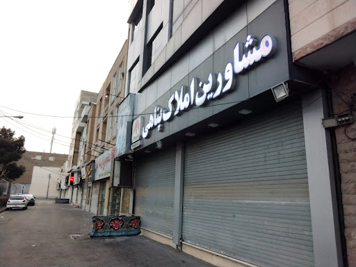 مشاورین املاک پناهی