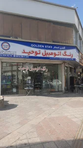 رنگ اتومبیل توحید