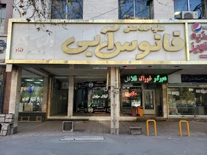 رستوران فانوس آبی